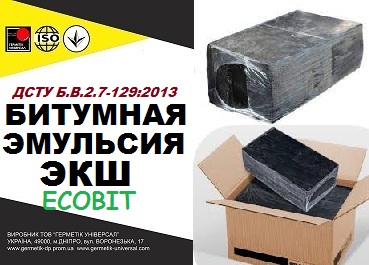 Битумная эмульсия ДСТУ Б В.2.7-129:2013 ( ГОСТ 18659-81) 